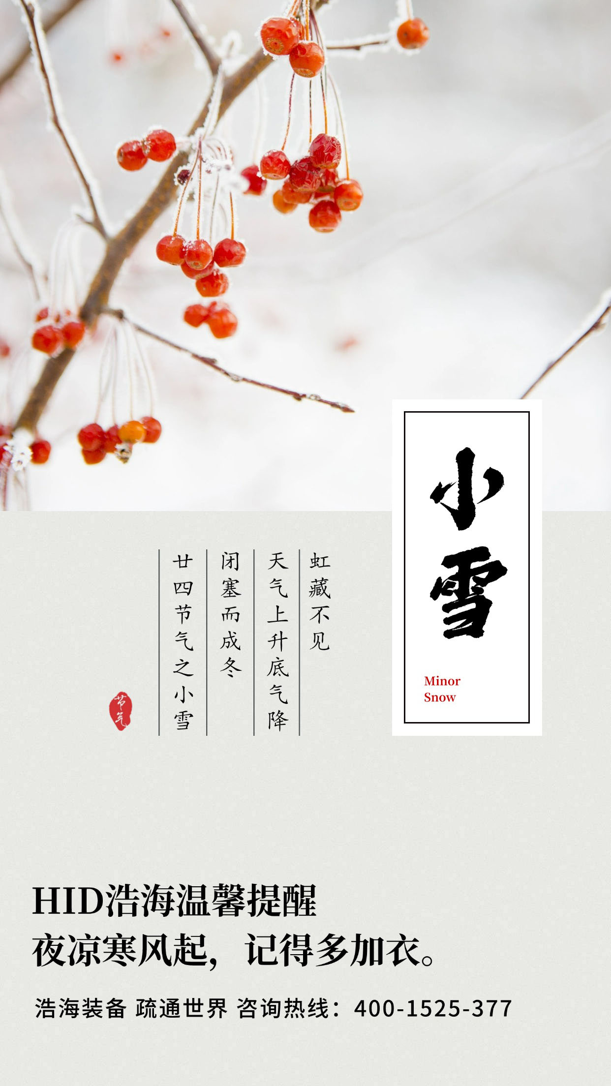 今日小雪 浩海心系員工，寒冬有暖